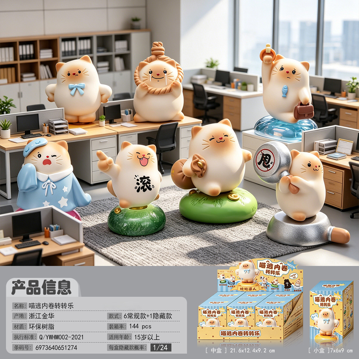 Cartoon Desktop Ornaments, Meow Escape, Spinning Fun Blind Box, Trendy Exquisite Hot-Selling Figurines, Holiday Gifts for Students