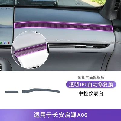 Special Modified Accessories for the Interior of: Car interior film - 26-models-of-changan-qiyuan-a06-central-control-instrument-panel