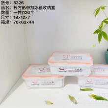 厨房冰箱收纳盒保鲜盒塑料保鲜盒防潮透明水果食物储物保鲜盒批发