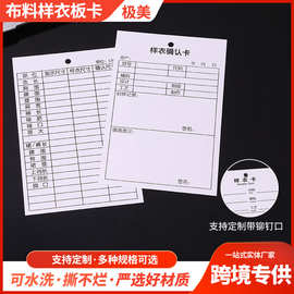 批发样衣卡定制撕不破布料批板卡样品确认卡生产制流程卡吊牌设计