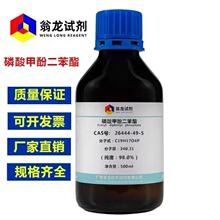 �ֻ���Ӧ ����ױ������� CAS:26444-49-5 ����&ge;98.0% 500ml/ƿ
