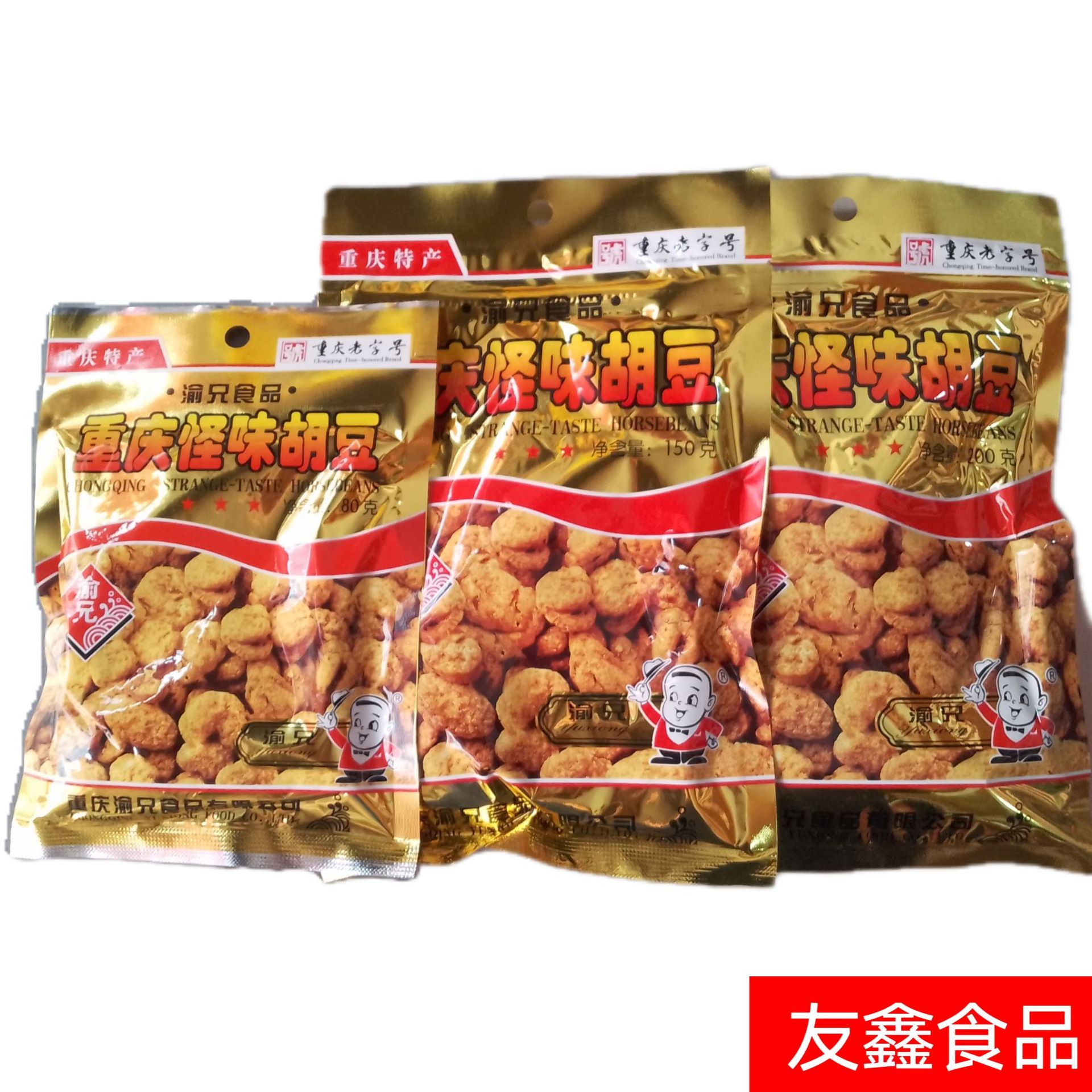 重庆特产渝兄重庆怪味胡豆200g/150g/80g /袋 怪味胡豆零食批发