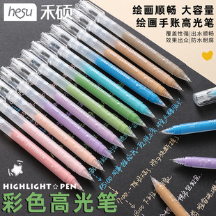 Heshuo New Color High Glow Pen High Color Cream Color Student Large Capacity Painting Hand Account DIY Painting Pen