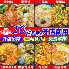 美鑫食品米线调料浓汤宝地味包商用砂锅米线汤底面条底料工厂批发