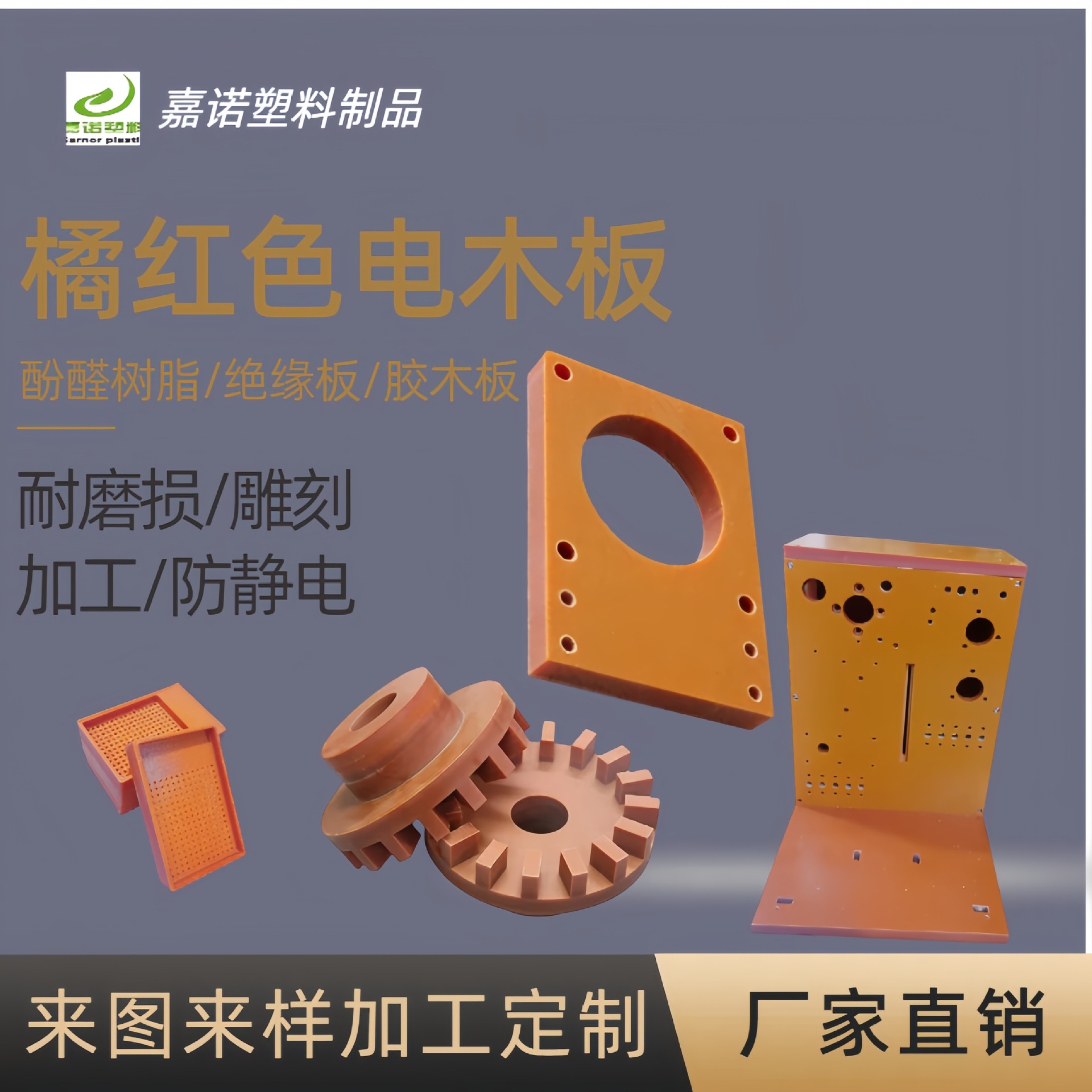 耐磨电木板CNC数控加工雕刻抗静电绝缘板酚醛树脂胶木棒耐高温