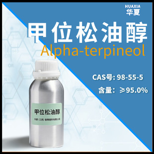 �A���㾫���� | ��λ���ʹ�  98-55-5 ����ă� �gӭ��ԃ