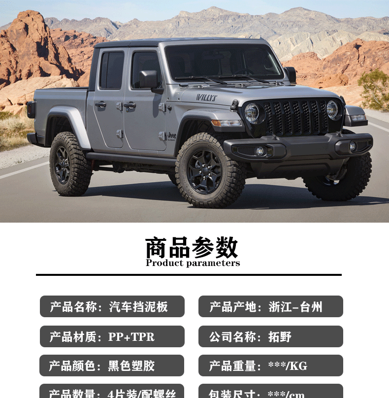 Suitable for 19-25 Jeep Gladiator Mud Flaps, Jeep Gladiator Car Mud Flaps and Tire Accessories