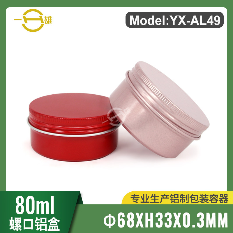 80ml单面亮红螺口圆形铝盒螺纹铝盒茶叶金属包装发蜡盒68*33MM
