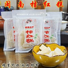 桔红糕闽南特产橘红糕糯米糕点传统小吃零食泉州厦门特产甜点茶点