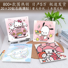 20*20儿童钻石画三丽欧钻石贴画线条狗手工DIY点钻画粘贴钻画批发