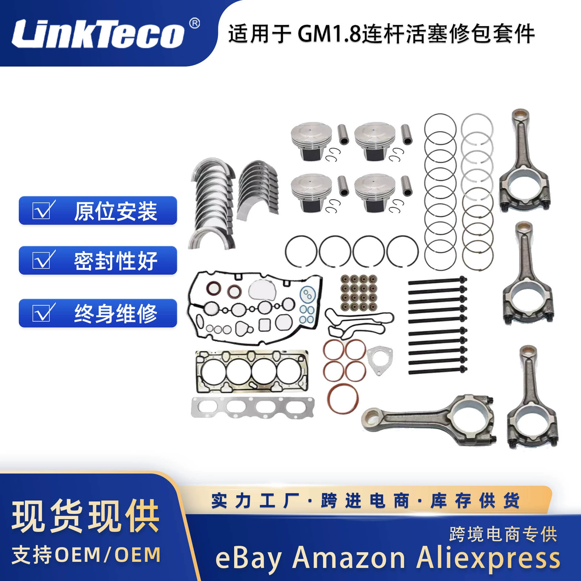 Ремкомплект для Chevrolet Cruze Sonic 1.8L (2012-2017): прокладки, поршни, вкладыши, шатуны