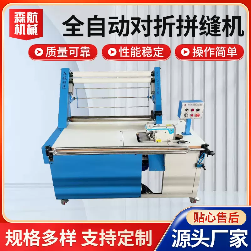 全自动对折拼缝机鞋帽包边布缝合机折布机服装对边缝合缝边拼缝机