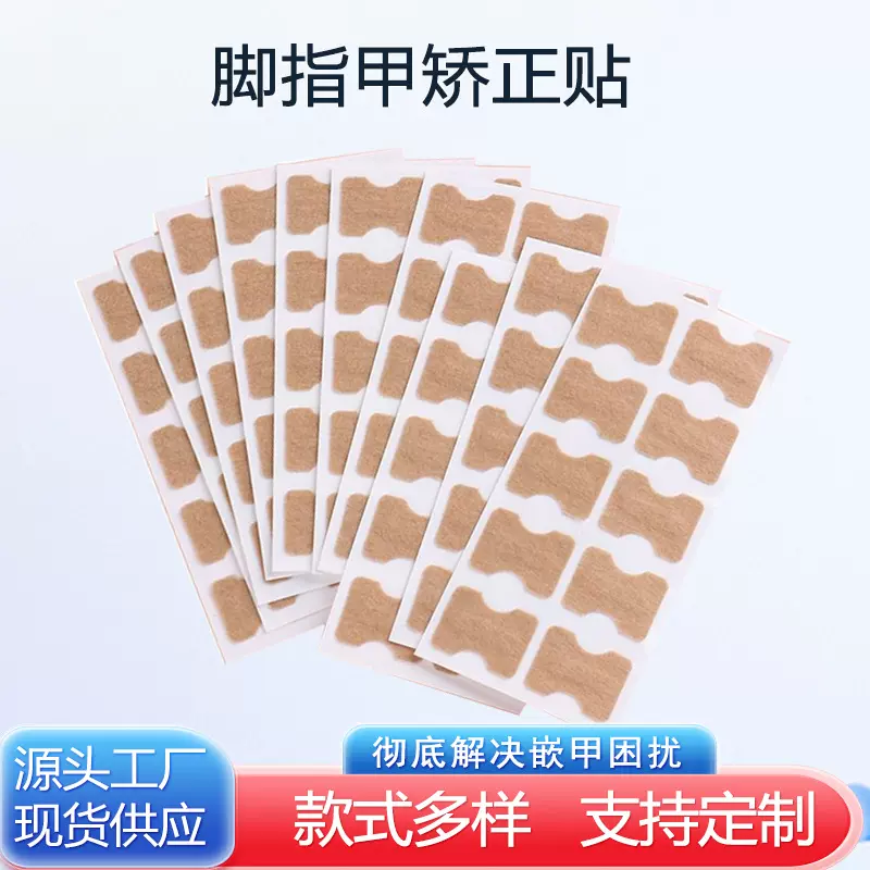 现货内嵌指甲贴脚趾甲矫正贴片免胶水纠正垫甲沟嵌甲贴脚指甲贴