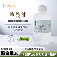 芦荟油基础油面部身体刮痧按摩基底油膏霜手工皂化妆品原料批发