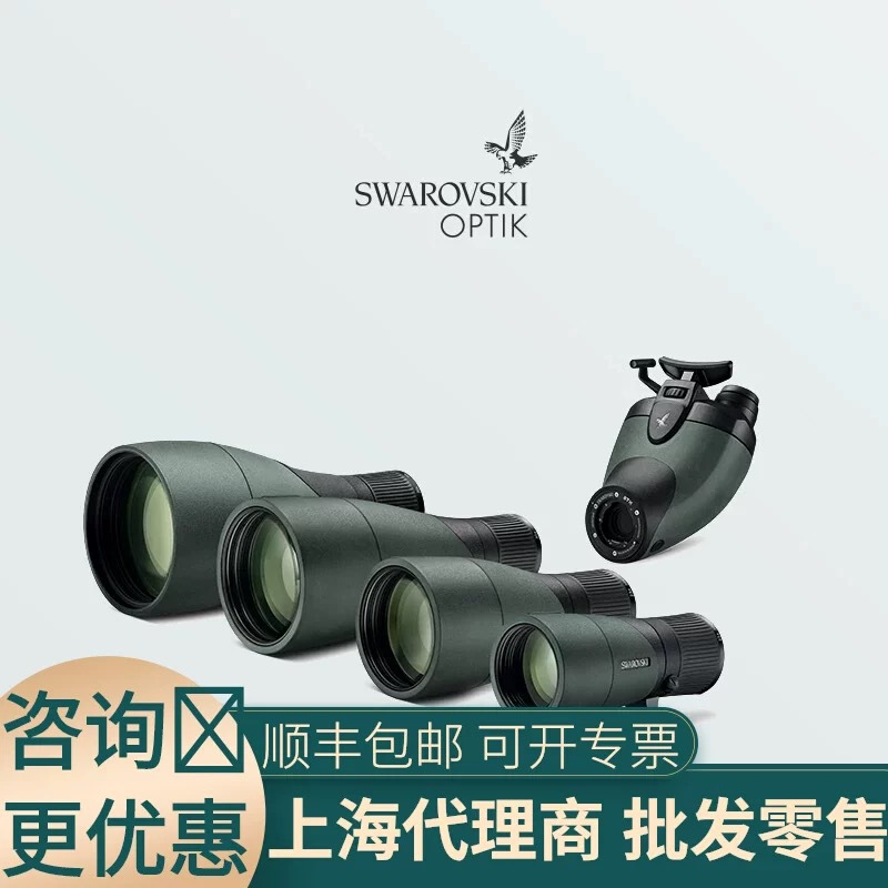 SWAROVSKI 施华洛世奇BTX65 BTX85 BTX95 BTX115 双目单筒望远镜