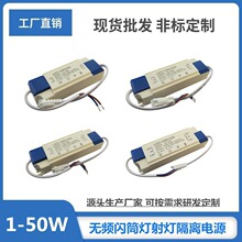 无频闪3W7W12W18W24W36W外置端子线隔离宽压恒流筒灯射灯LED电源