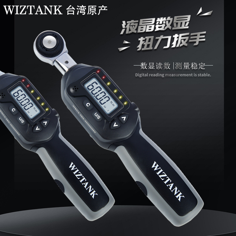 台湾wiztank短柄可换头数显扭力扳手WSC系列声光报警数字扭矩扳手