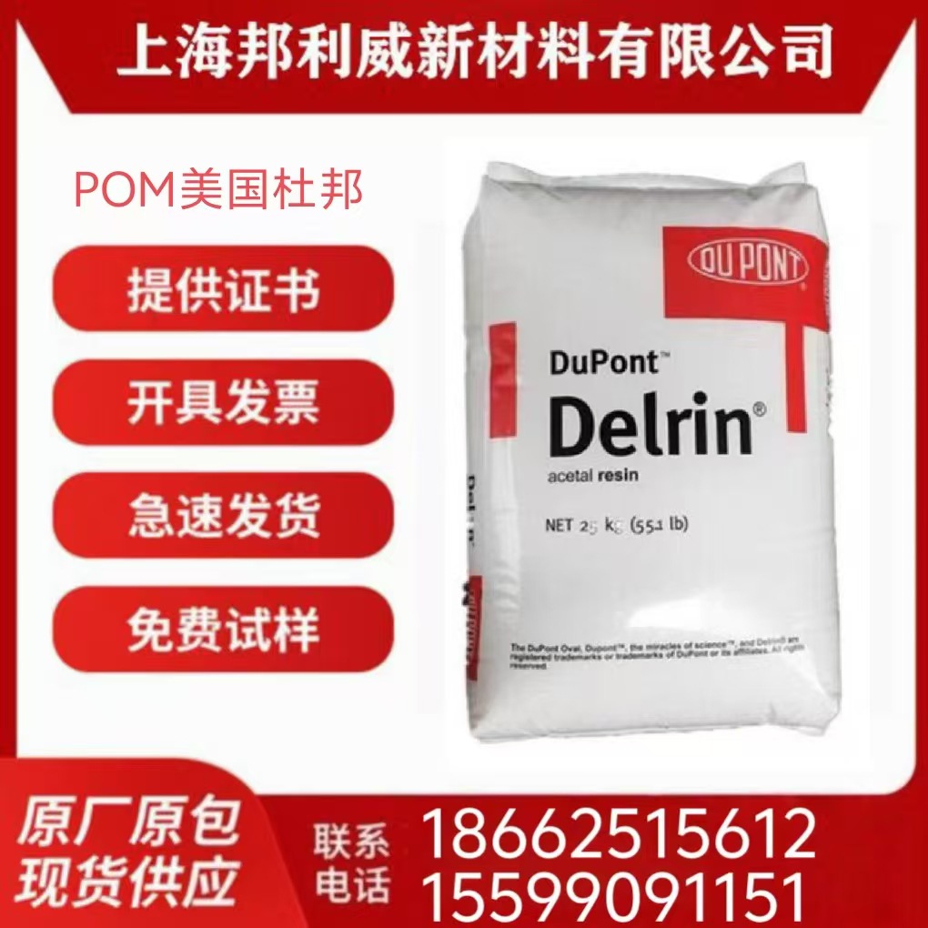 杜邦POM FG111DP NC010 聚甲酫 均聚 高粘 型材 板材 食品级