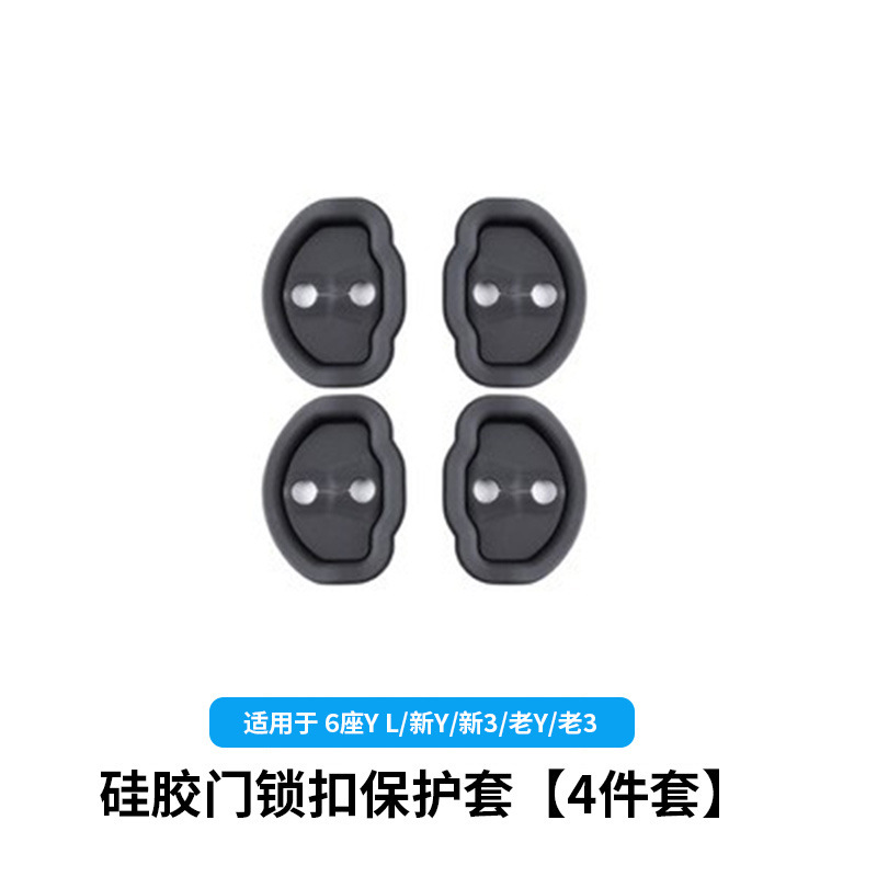 6-seater yl/huanxin y3/old y3-silicone door latch protective cover 4-piece set