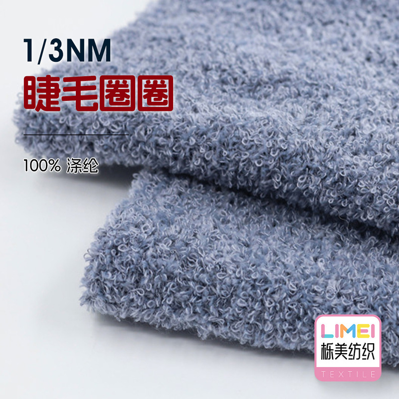 Chimei 3-Count Eyelash Circle, Feather Yarn, Circle Yarn, Special Yarn, Fancy Yarn, Wool Yarn, 100% Polyester