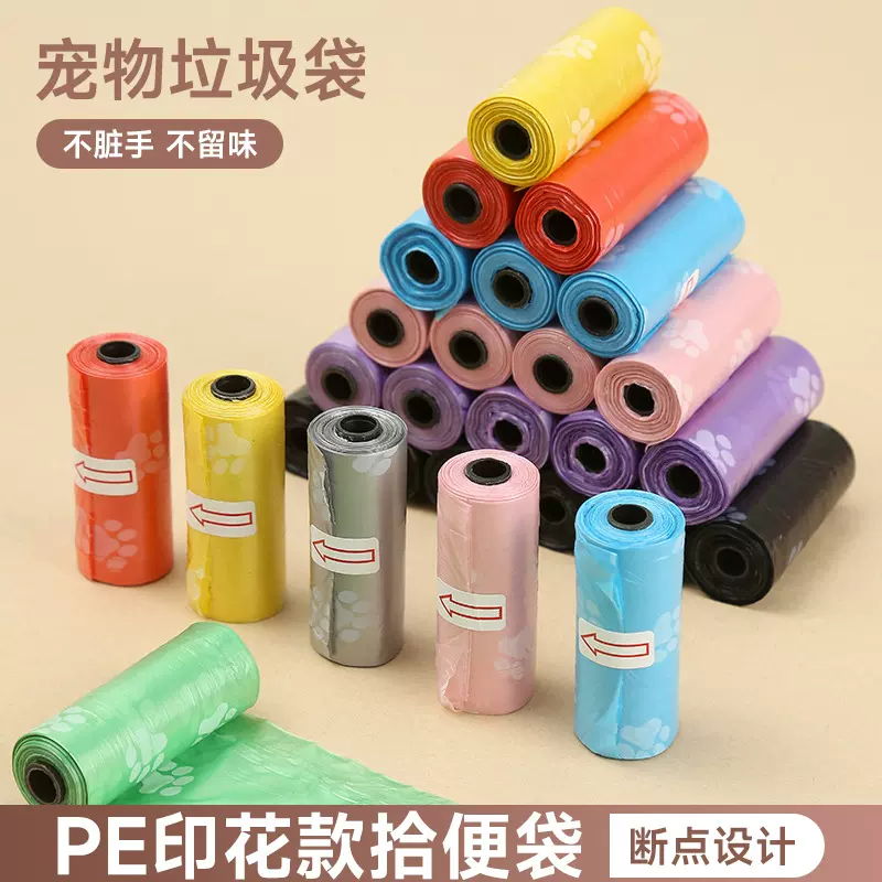 捡屎袋拾便袋猫爪宠物便便袋垃圾袋印花款狗狗粪便袋铲屎清洁袋