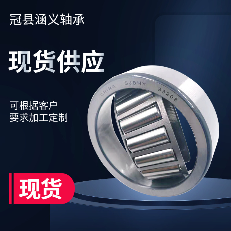 轴承 圆锥滚子轴承  汽车轴承 矿山轴承 煤矿轴承 吊车轴承