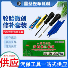 批发汽车修理补胎工具套装 真空轮胎快速补胎工具汽车修理工具
