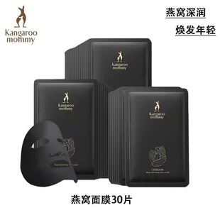 Kangaroo Mom Pregnant Women's Bird's Nest Mask 30 Pieces Fresh Extract Water Revitalizing Mask Hydrating and Moisturizing during Pregnancy