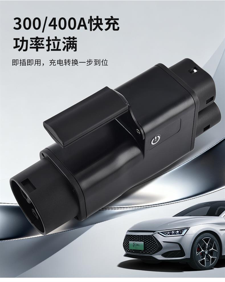 Chongwei design new energy vehicle charging pile adapter GBT-CCS2 cross-border quality national standard to European standard adapter