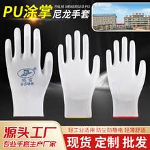瑞富手套PU涂掌劳保手套耐磨透气电子厂工作防静电涂层PU涂指涂掌