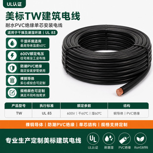 ����UL 83 TW��600V��ˮPVC�^����о���B늾������ܵ��Ȳ����S��