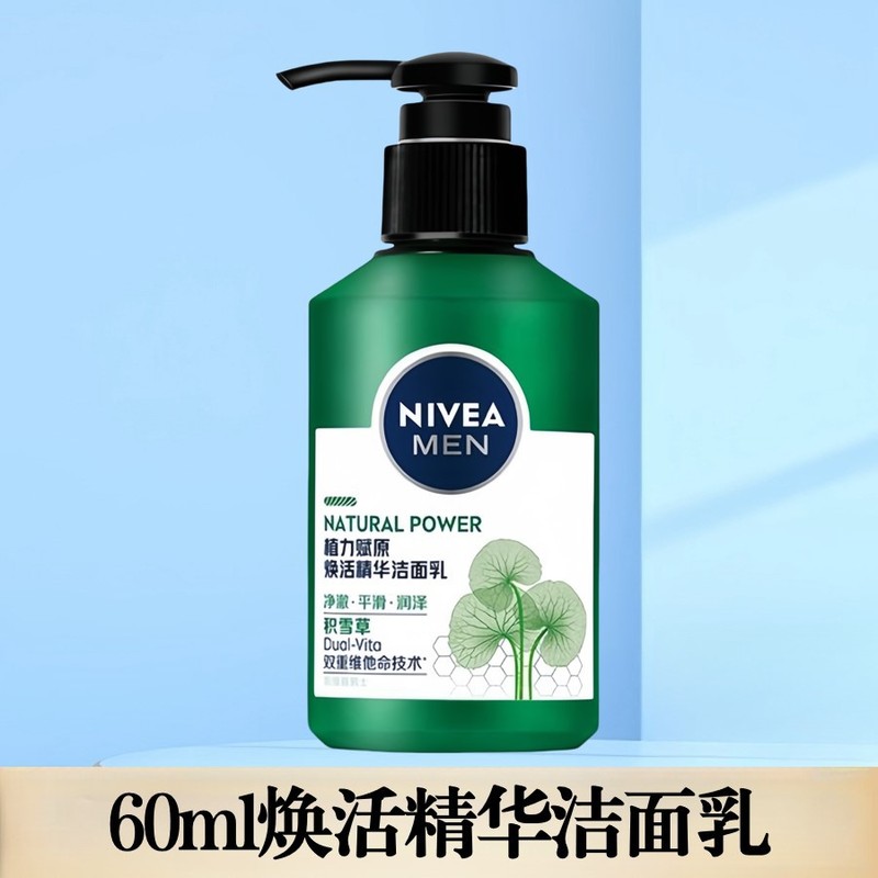 妮维雅男士护肤植力赋原多效精华乳洁面乳氨基酸多功效选择严选|undefined