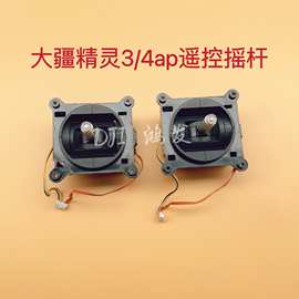 适用DJI大疆3 4V摇杆 4ap 2.0遥控带屏幕支架信号排线 摇