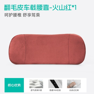 Headrest: lumbar support set, DuPont bio-cotton - volcanic-red-lumbar-support-imported-dupont-bio-velvet-space-memory-foam