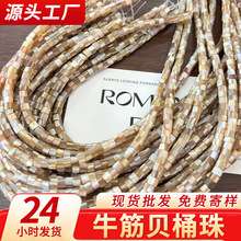 天然淡水贝牛筋贝散珠 圆管算珠DIY饰品配项链油花贝珠子手链批发