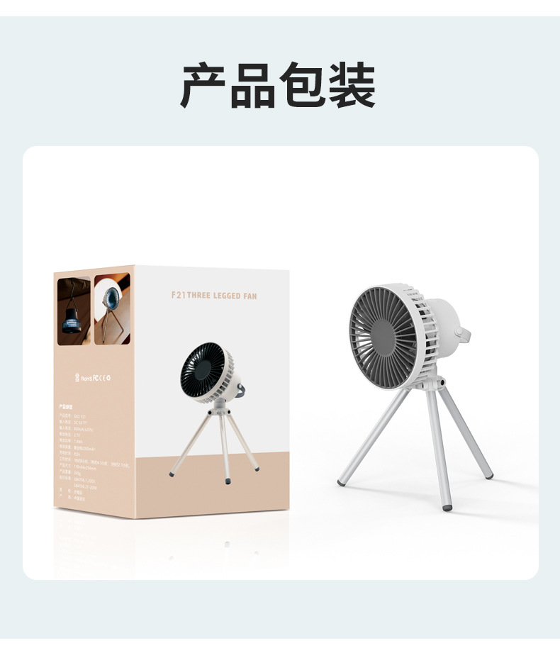 三脚架风扇-详情1_17