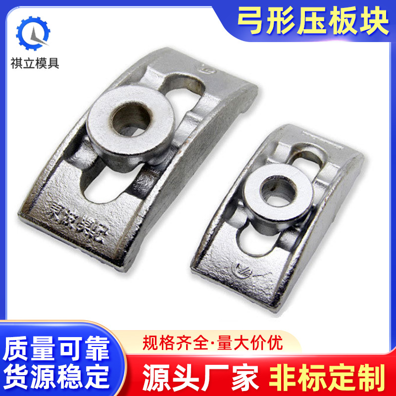 加硬东波元宝压板 弓形压板冲床夹板 F型压板块 注塑机码模夹码仔