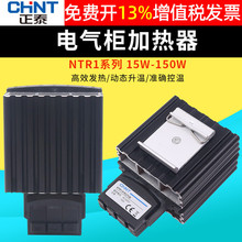 正泰工業配電箱機櫃電櫃加熱器絕緣PTC除濕去凝露控溫板預絕緣