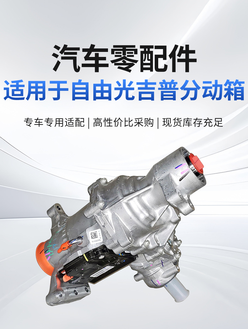 Cross-Border Supply Exclusively for Jeep Cherokee Transfer Case 68307402Ah/68090605Ac