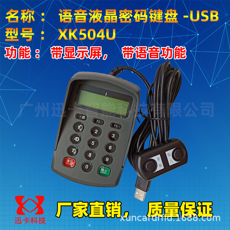 密码键盘密码输入器数字小键盘银行柜台密码键盘密码输入_密码