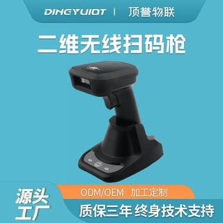 定制一维二维扫描枪条形码扫描器流水产线无线二维码扫码枪带底座