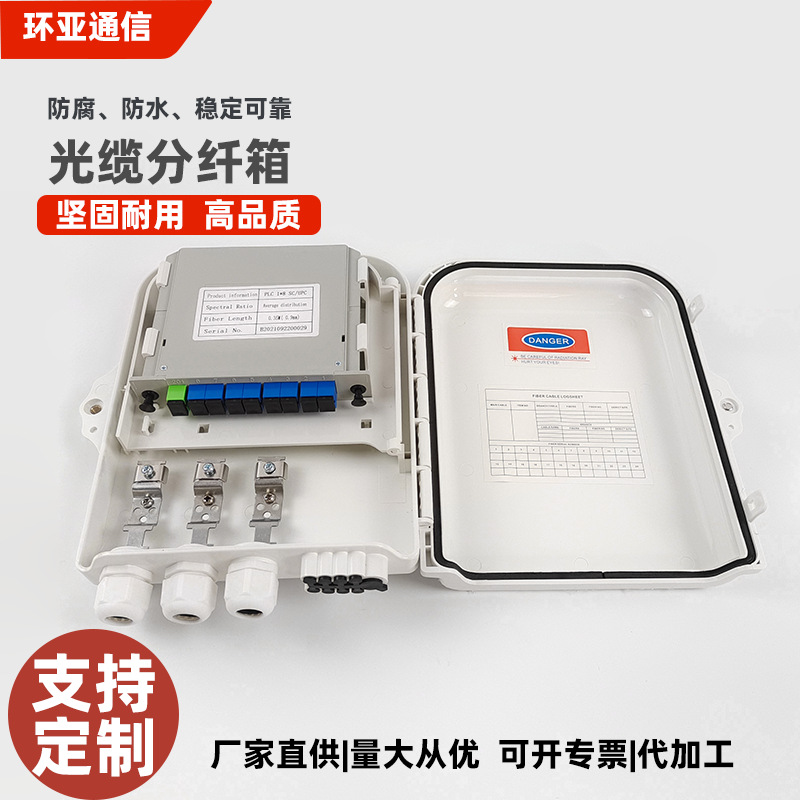 8芯光缆分纤箱1分8插片式SC/APC分光分纤箱室内外挂壁抱杆分光路