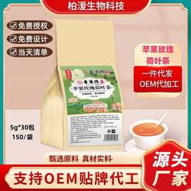 寻花坊苹果玫瑰荷叶茶袋泡茶代用茶养生茶30小包工厂直发