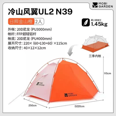 Mugod Cold Mountain Wind Wing Ul Avtomobil dam çadırları - lengshan-fengyi-ul2-n39-three-season-tent-145kg-ultra-light-rizhao-jinshan-orangedouble-side-door-design-default