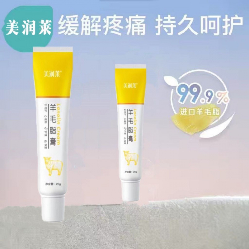 Lanolin Cream, Nipple Chapped Cream, Breastfeeding Cream, Breast Pain, Breastfeeding Pain, Pregnant Women's Skin Care, Chapped Repair Lanolin