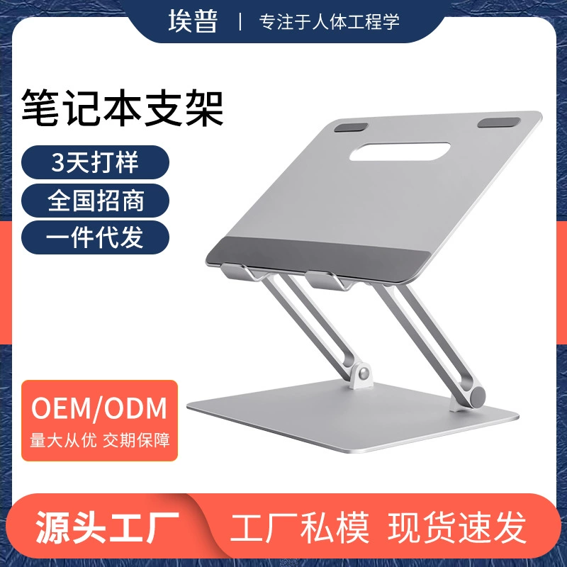 Подставка для ноутбука Epp Складная портативная из алюминиевого сплава Регулируемая полая теплоотдача Настольная подъемная защита шейного отдела позвоночника