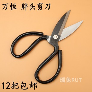 Wanheng scissors industrial scissors civil scissors carbon steel casing scissors civil flange scissors industrial fat head scissors clothing factory