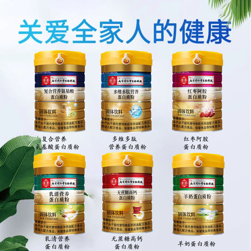 Nanjing Tongrentang Compound Amino Acid Sugar-Free Whey for Middle-Aged and Elderly People Multi-Dimensional Peptide Donkey Hide Gelatin Nutritional Protein Powder