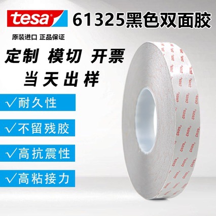 德莎61325 PET加厚双面自粘性胶带电话视窗固定 触摸屏固定