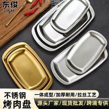 韩式不锈钢烤肉盘托盘烧烤盘火锅菜盘牛肉盘小吃碟长方形平底盘子
